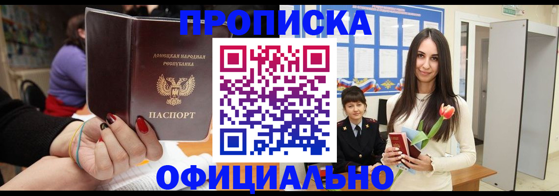 прописка паспорт в Немане